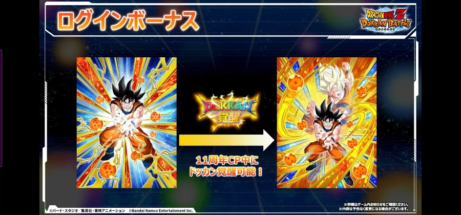 드래곤볼 Z 폭렬격전 11주년 생방송 정보_7.webp