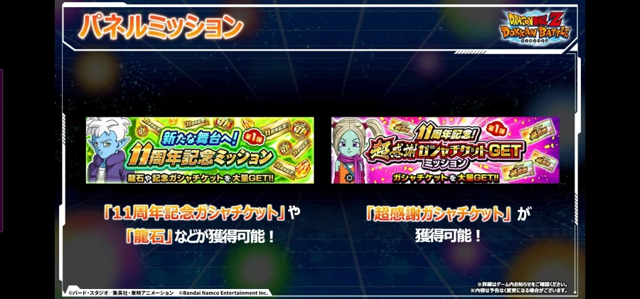 드래곤볼 Z 폭렬격전 11주년 생방송 정보_8.webp