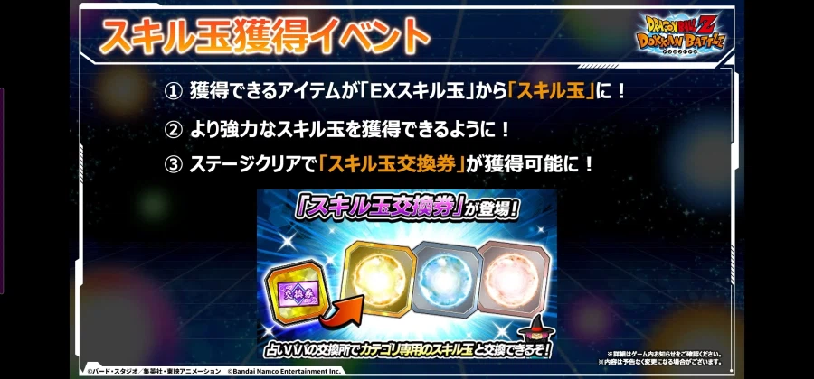 드래곤볼 Z 폭렬격전 11주년 생방송 정보_10.webp