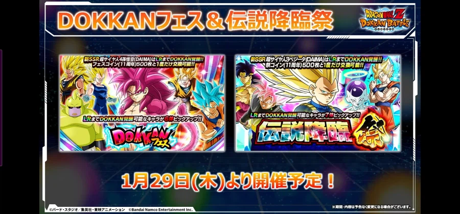 드래곤볼 Z 폭렬격전 11주년 생방송 정보_30.webp