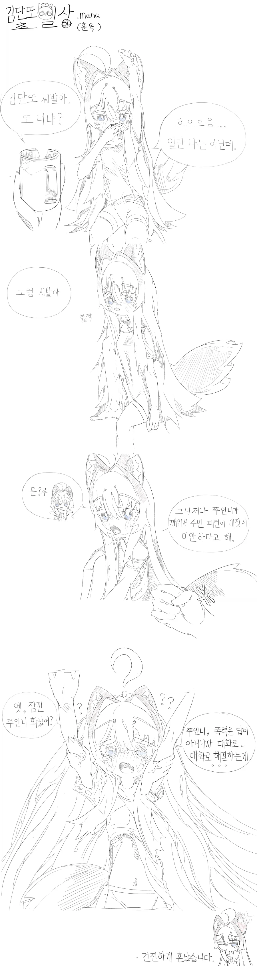 폐급 아깽 김단또 초일상.mana_1.webp