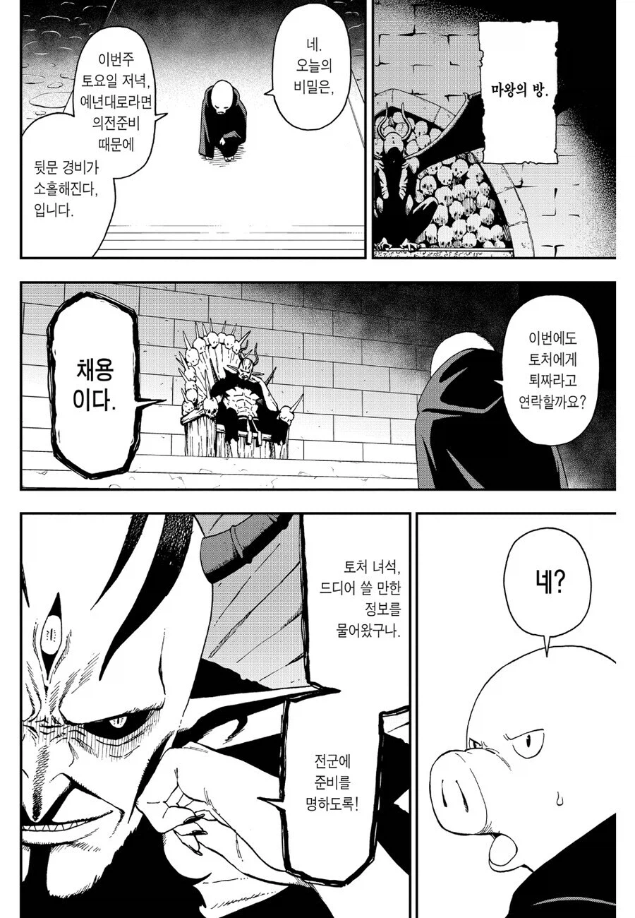 공주고문)"마침내 쓸만한 정보가 들어왔구나! 전군 진격 준비!"_1.webp