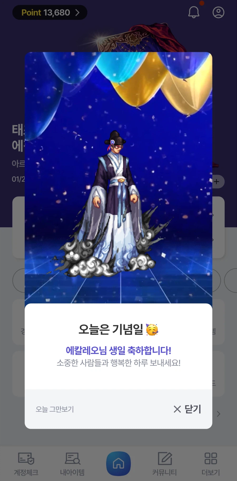 작년에도 해줬는지 기억은 안나지만 암튼 던파온이 축하도 해주네욤_1.webp