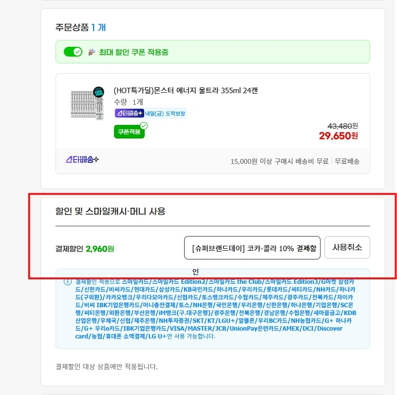 [G마켓] 몬스터 에너지 울트라 355ml 24캔 (26,690원/무배)_1.webp