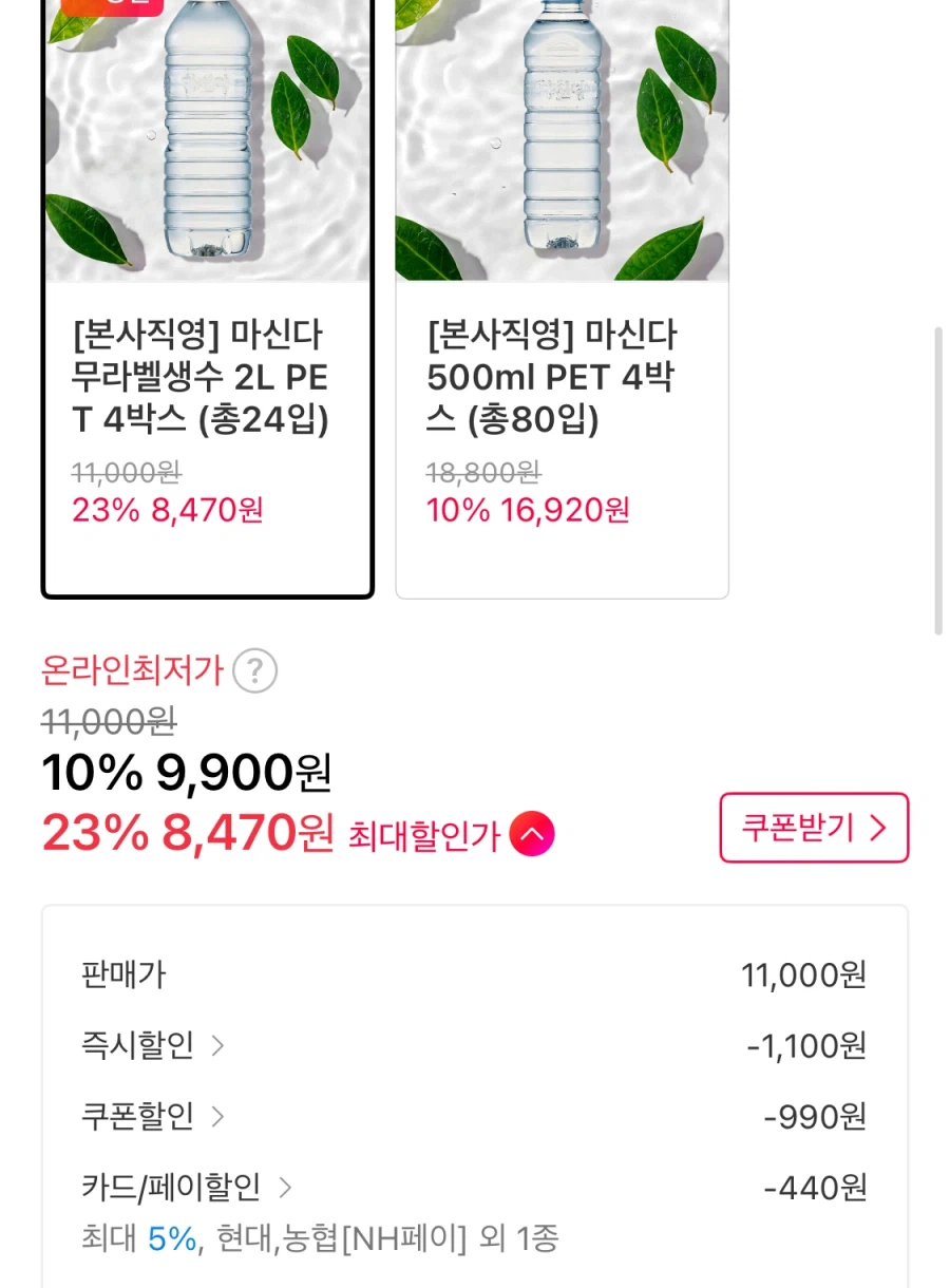 [11번가] 마신다 무라벨생수 2L PET 4박스(8,470원/무료)_2.webp