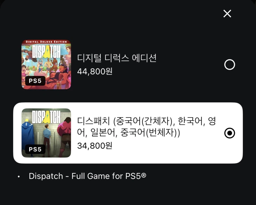 [PSN / 닌텐도이숍] 디스패치(dispatch) 32,000 / 가격 다양_1.webp