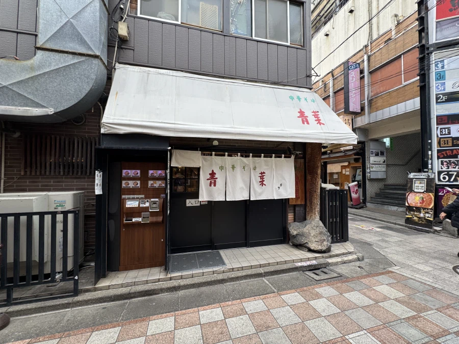 2년만에 가보는 중화소바 아오바_1.webp