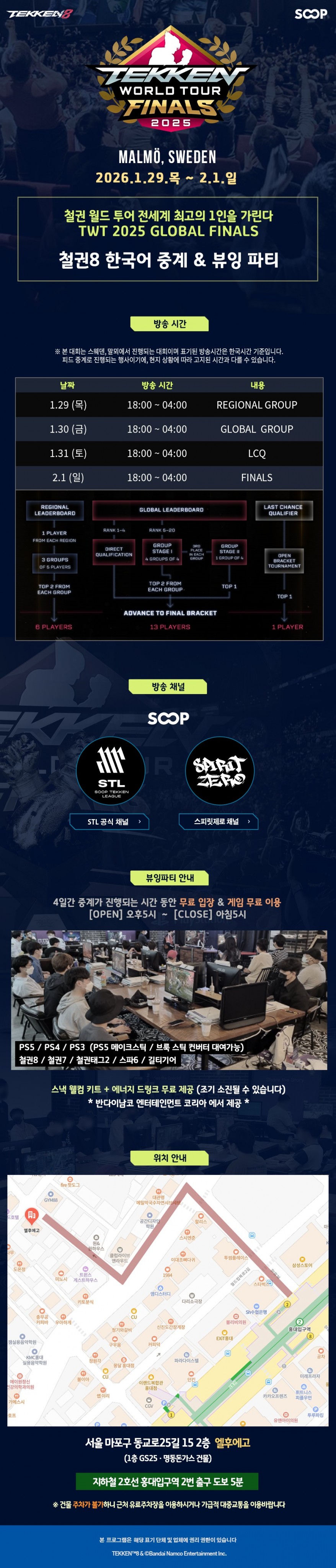 TWT FINALS 2025 한국어 중계 & 뷰잉파티 (1.29~2.1).jpg