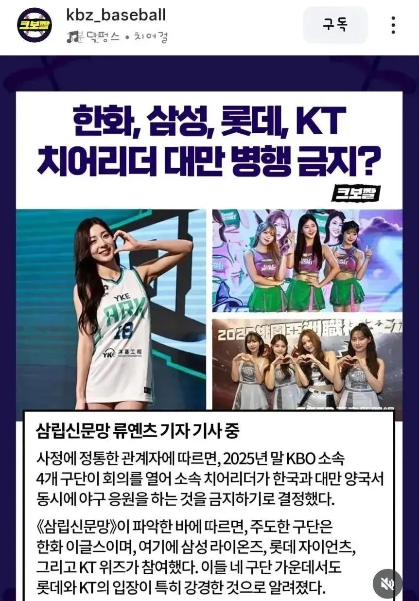 KBO 치어리더 대만 병행 금지_1.webp