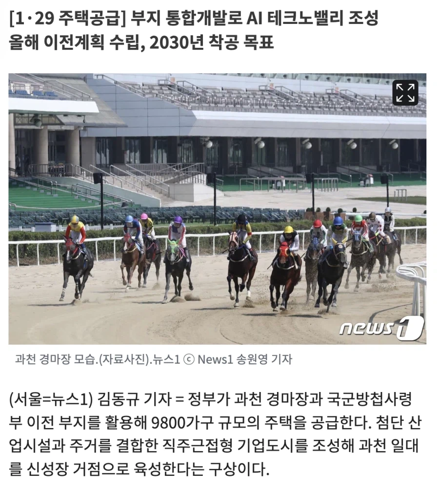 베스트의 과천경마장 재개발이 욕먹는 이유 중 하나_1.webp