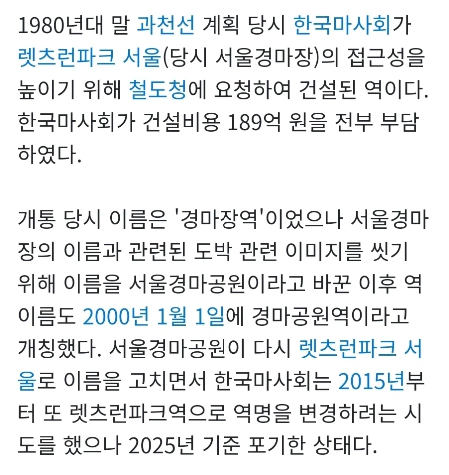 베스트의 과천경마장 재개발이 욕먹는 이유 중 하나_3.webp