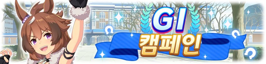 [우마무스메] 우마무스메 프리티 더비 2월 스케줄_16.png