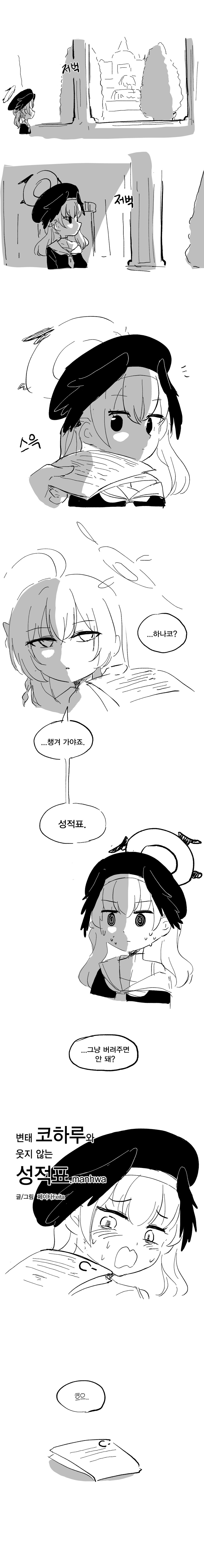 변태 코하루와 웃지 않는 성적표.manhwa_2.jpg