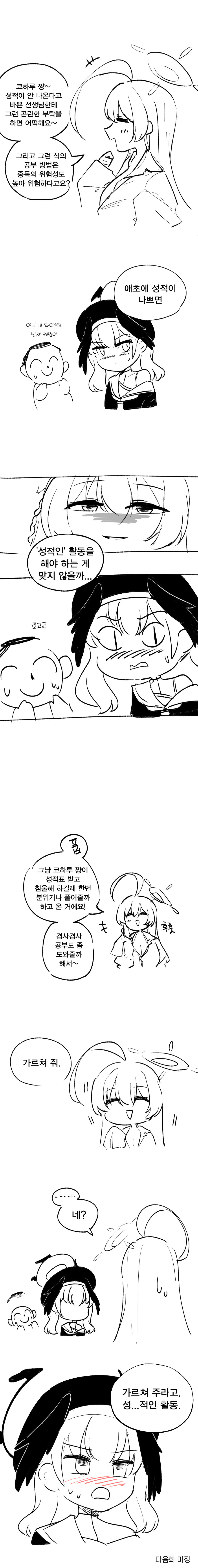 변태 코하루와 웃지 않는 성적표.manhwa_5.jpg