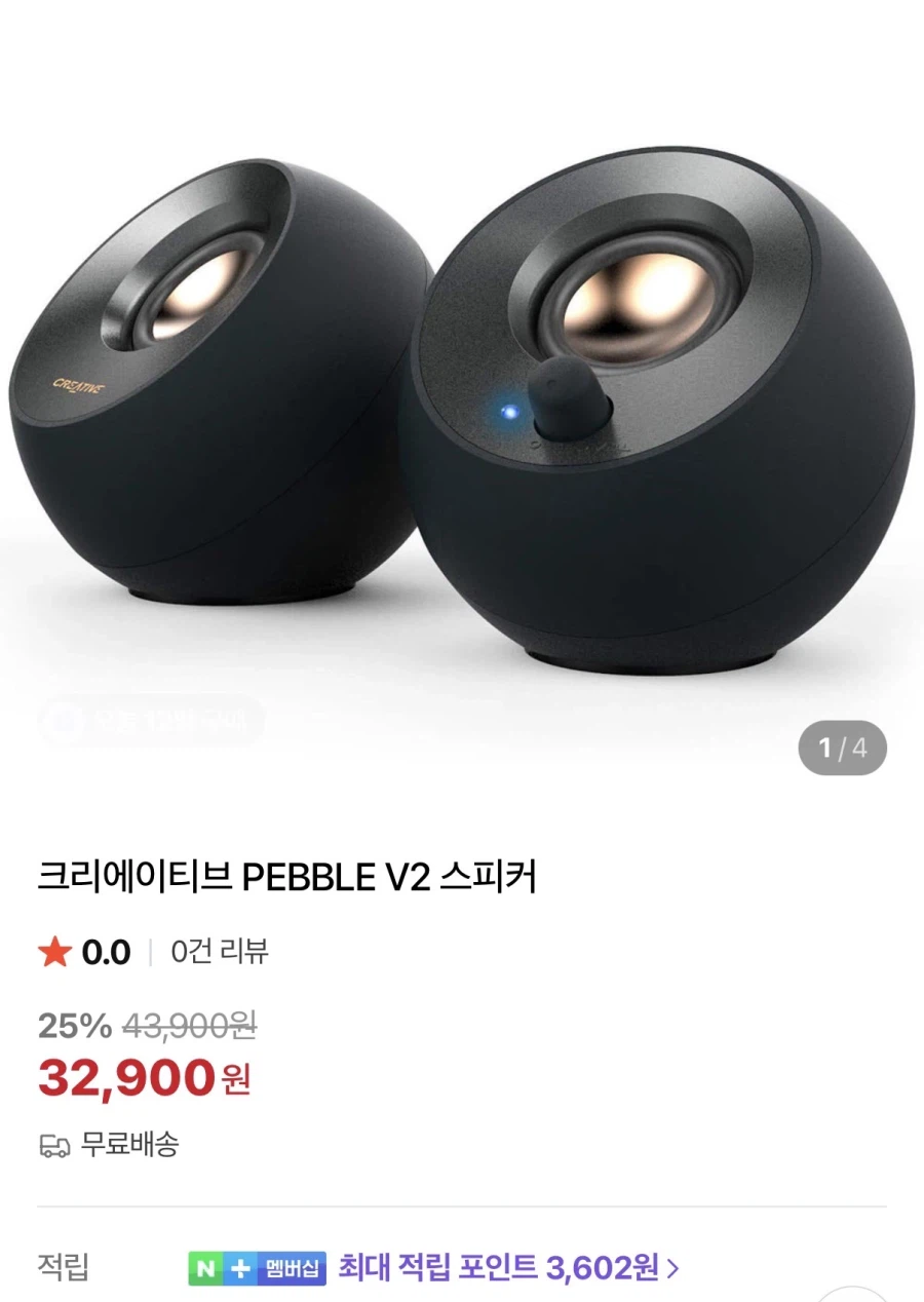 [네이버] 크리에이티브 PEBBLE V2 스피커 (32,900원/무료)_1.webp