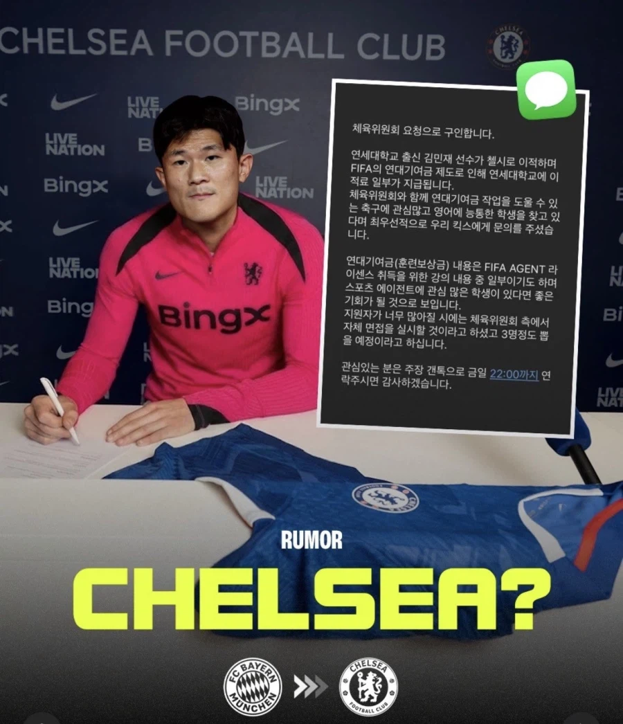 첼시 김민재 연대기여금 루머?_1.webp