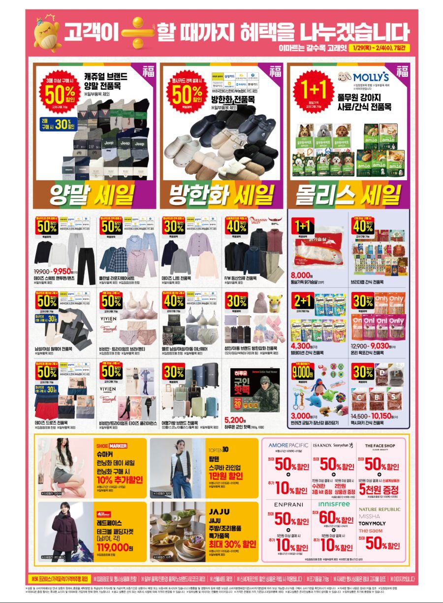 [이마트] 고래잇 페스타 전단 (1/29~2/4)_10.jpg