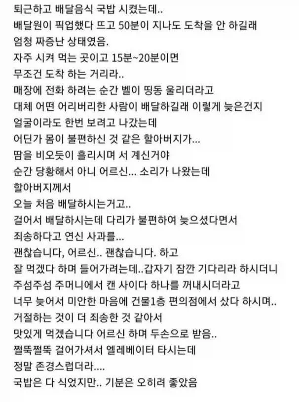 20분 거리 50분 걸어 온 배달원_1.webp