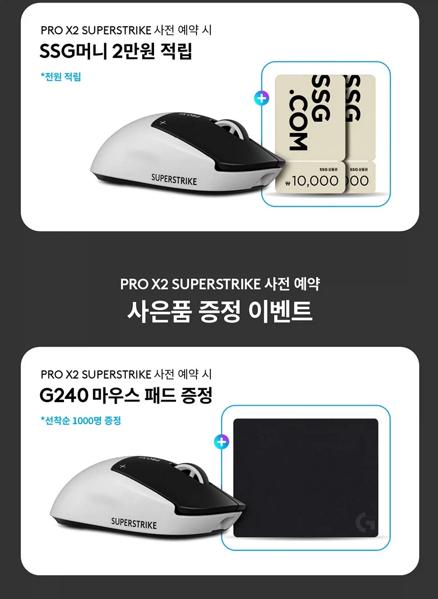 [SSG] 로지텍G PRO X2 SUPERSTRIKE 무선 마우스 259,000원_2.webp