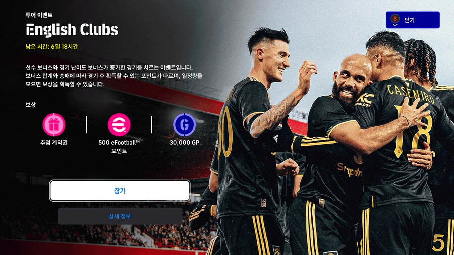 (숙제) 26.01.29 - 이벤트 : 유러피언 클럽, 골든골, 코옵_2.jpg