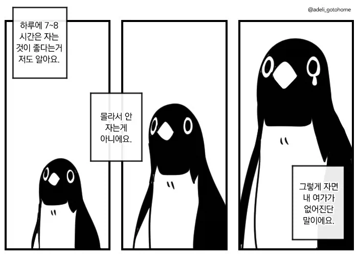 하루 7-8시간은 자야하는거 알아요_1.webp