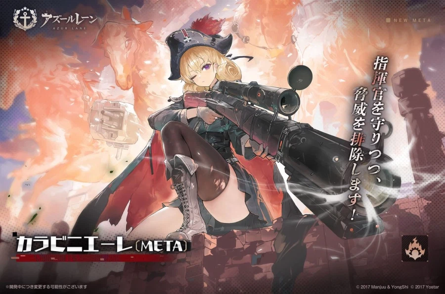 함선소개) 카라비니에레 META_1.webp