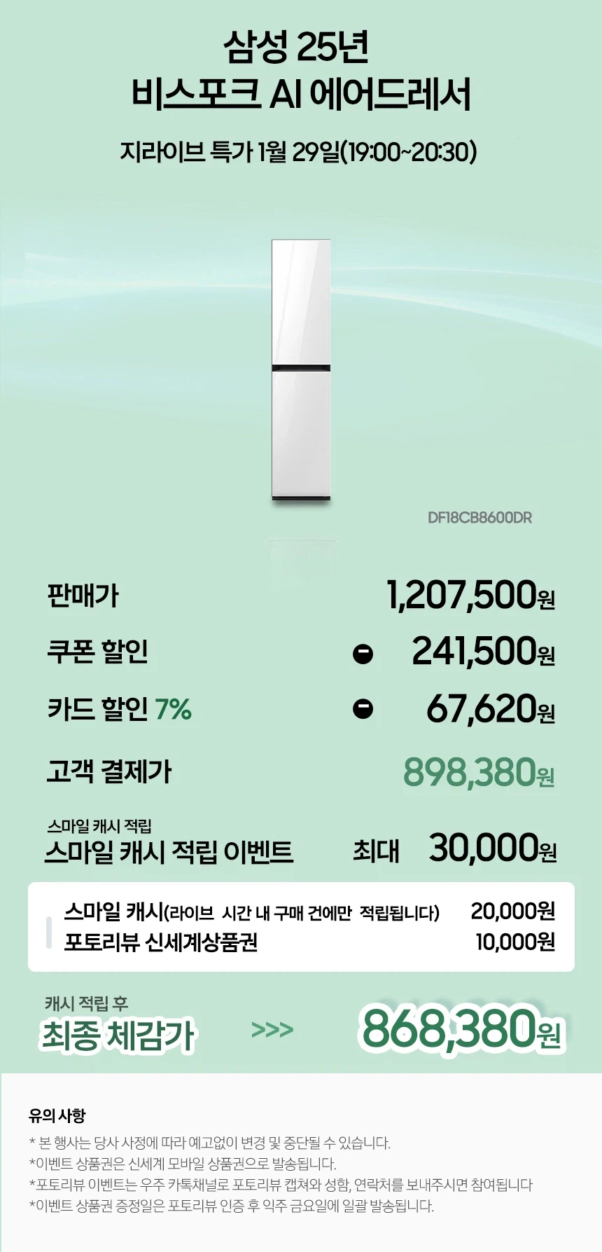 [지마켓] 삼성 25년형 비스포크 AI 에어드레서 (898,380원/무료)_1.webp