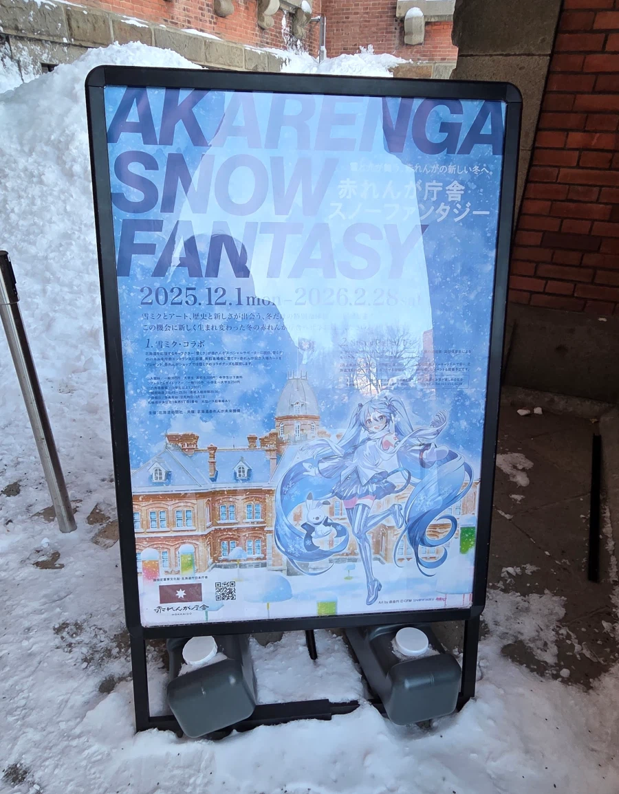 눈이 보기 싫었던 삿포로-홋카이도 탈출기_9.webp