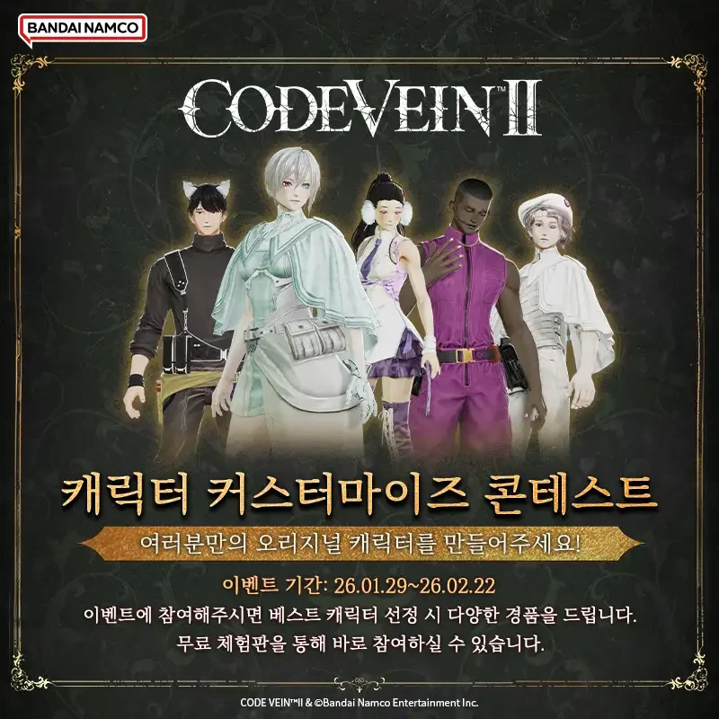 반남코, 코드 베인 II 캐릭터 커스터마이즈 콘테스트 실시_1.webp
