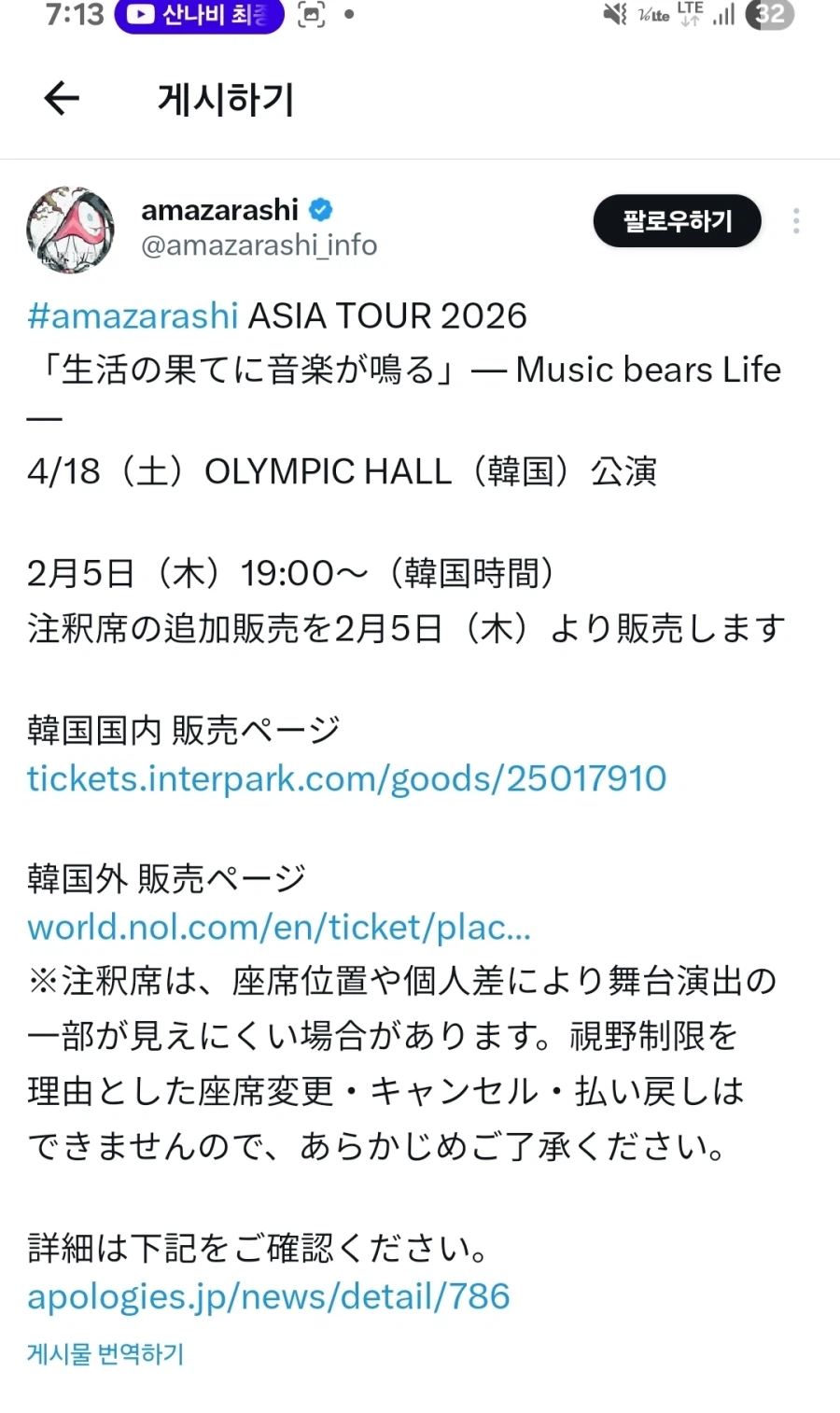 아마자라시 내한_1.webp