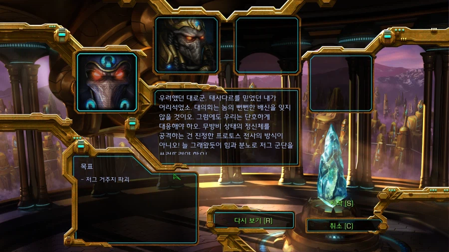 스타1) 플토 세번째 미션 특_2.webp