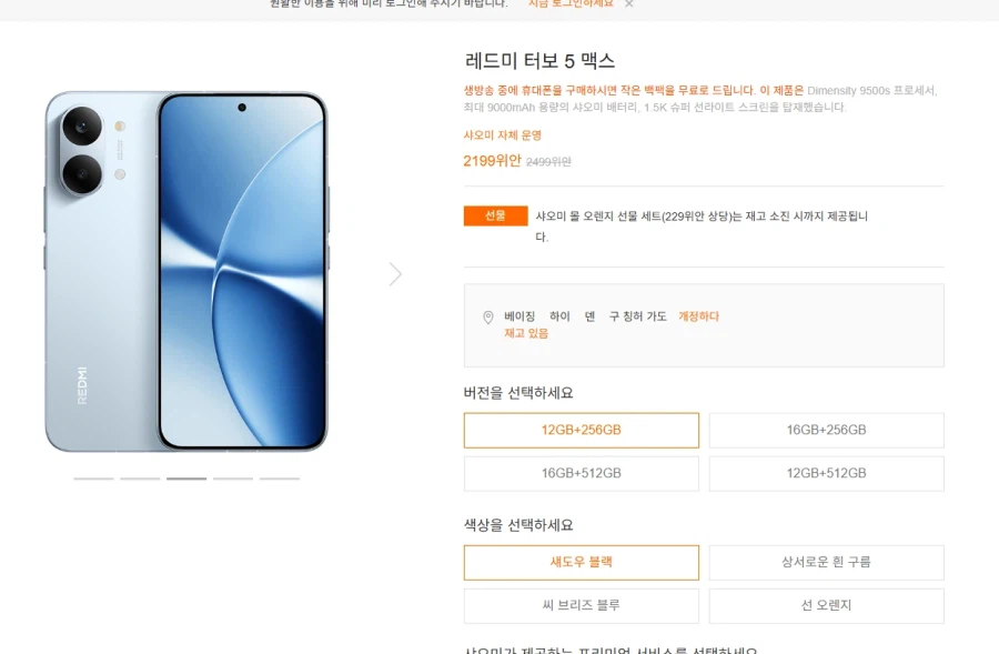 레드미 터보 5/ 레드미 터보 5 맥스 공식 홈페이지 판매시작_1.webp