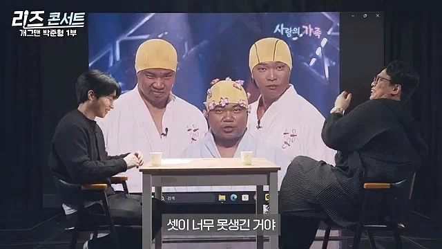 개콘) 사랑의 가족은 어떻게 만들어졌나_3.webp