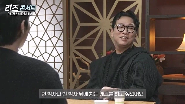 개콘) 사랑의 가족은 어떻게 만들어졌나_5.webp