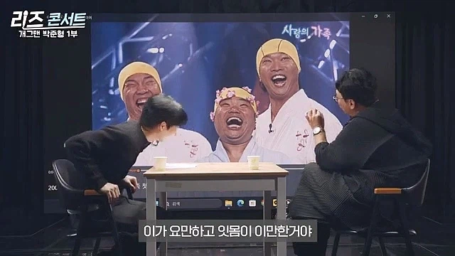 개콘) 사랑의 가족은 어떻게 만들어졌나_12.webp