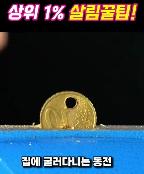 쇼츠에 나오는 생활 꿀팁 이라는것_1.webp