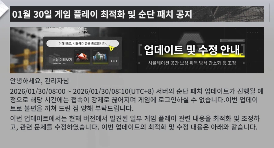 [명일방주: 엔드필드] 01월 30일 게임플레이 최적화 및 순단 패치 공지_1.webp