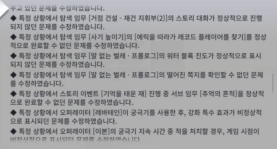 [명일방주: 엔드필드] 01월 30일 게임플레이 최적화 및 순단 패치 공지_5.webp