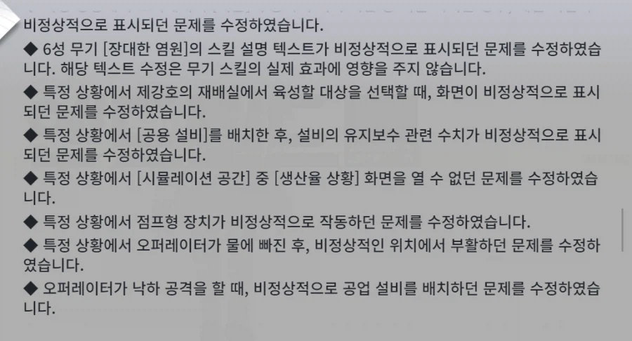 [명일방주: 엔드필드] 01월 30일 게임플레이 최적화 및 순단 패치 공지_6.webp