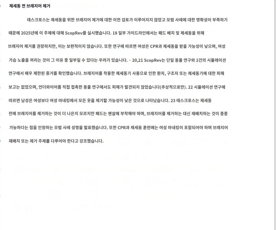 브래지어 제거 없이 AED쓰라고 개정된 이유_2.webp