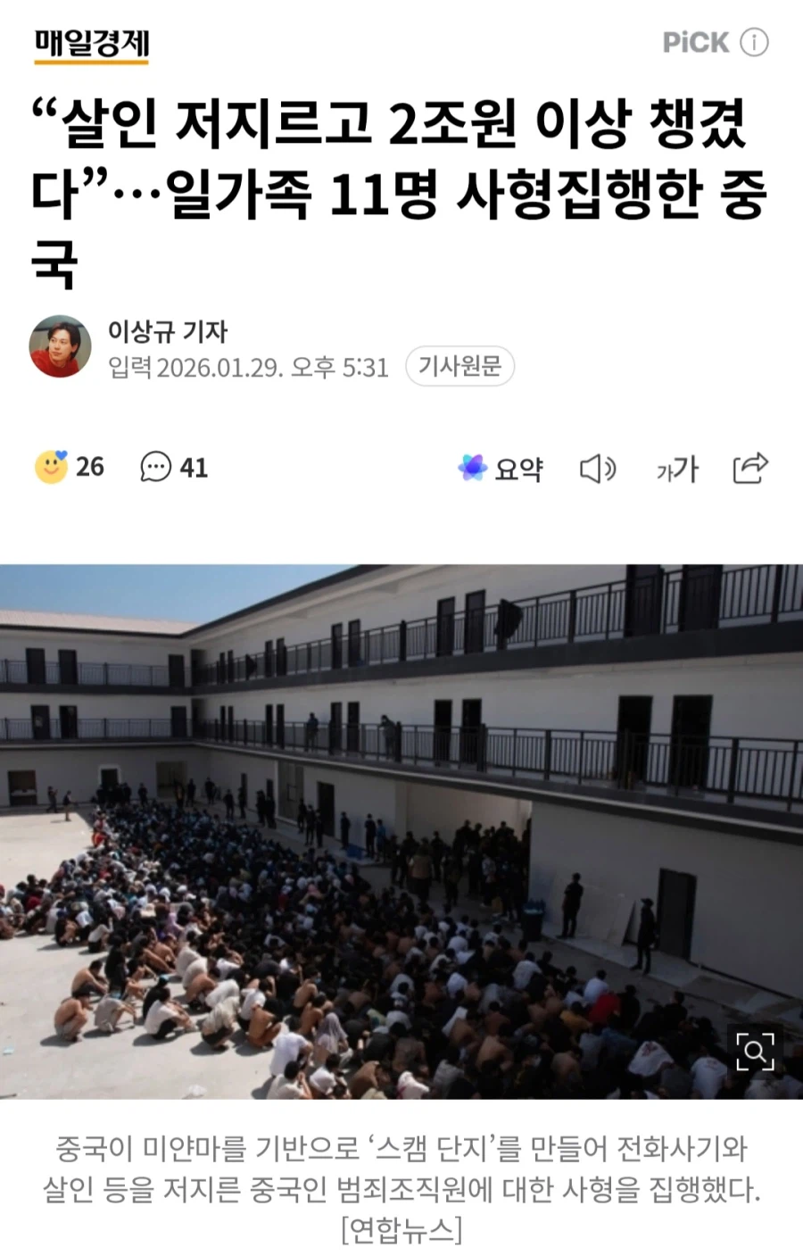 요즘 중국에서 사형집행이 급증하는 이유_1.webp