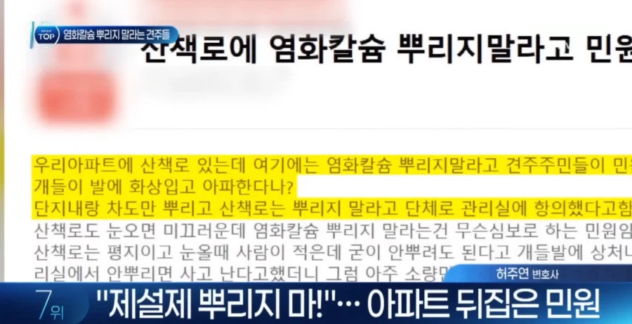 눈 와도 염화칼슘 뿌리지 말라는 사람들_3.webp