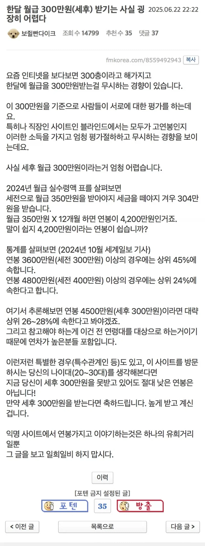 한달 월급 300 받기는 상당히 빡세다_1.webp