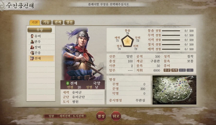 삼국지8 리메이크 범장집결 최강의 장수.jpg_3.webp