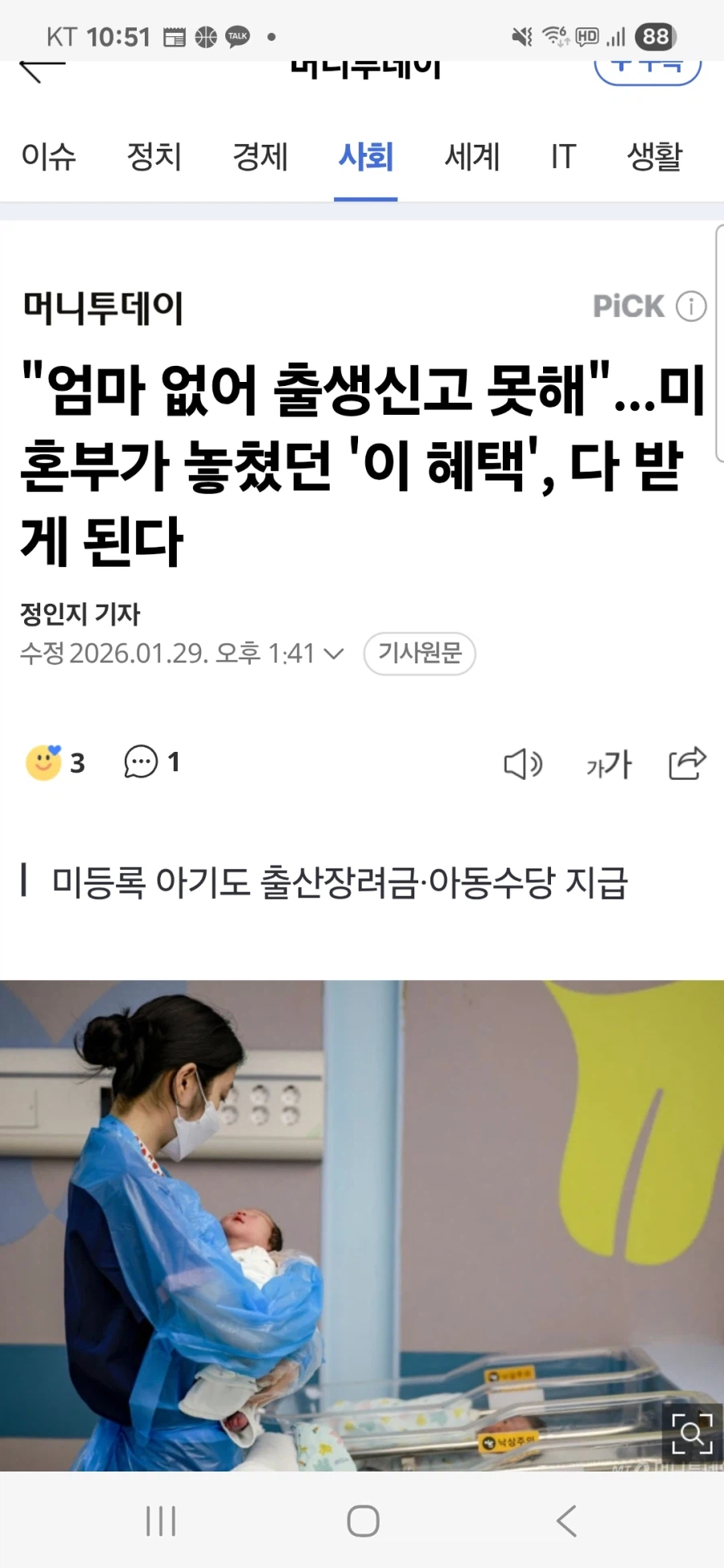"엄마 없어 출생 신고 못해"...미혼부가 놓쳤던 '이 혜택', 다 받게 된다_1.webp