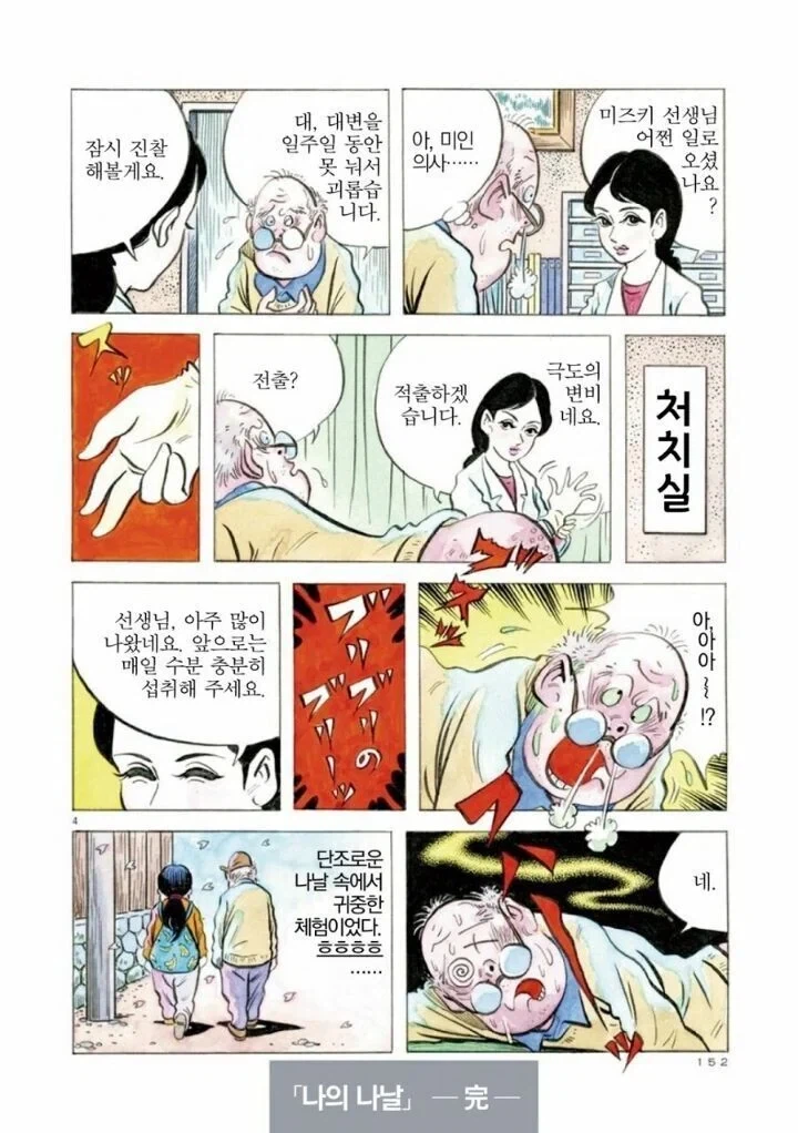 일본 국민만화가의 유작이 되버린 만화_1.webp