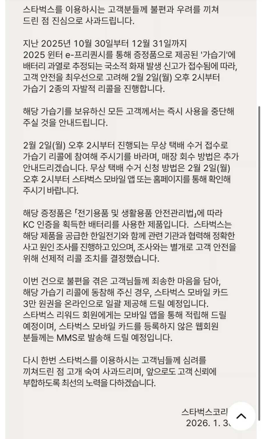 스타벅스 가습기 리콜_1.webp