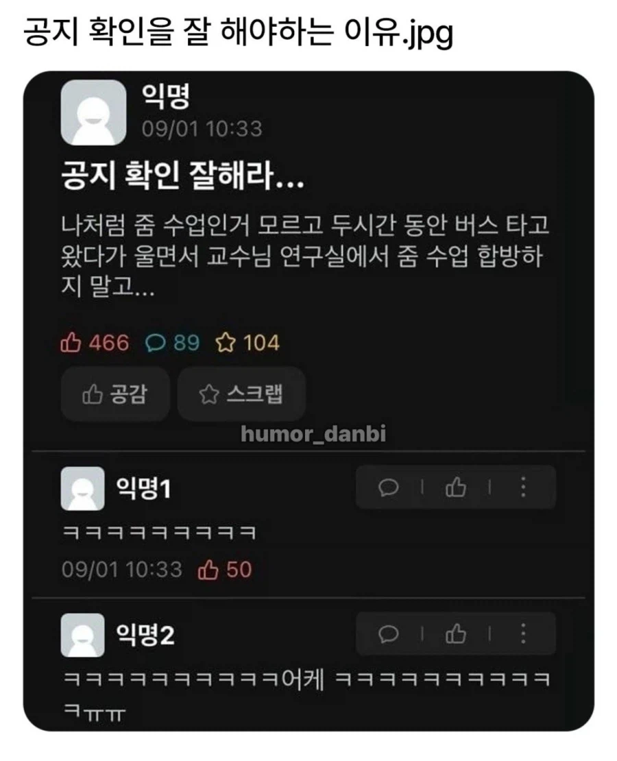 공지 확인을 잘 해야하는 이유_1.webp