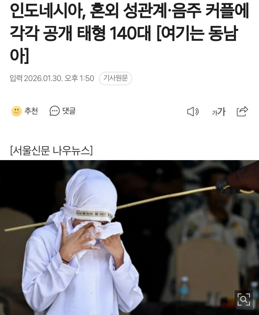 혼외 성관계 금지 법 통과된 인도네시아 근황_1.webp