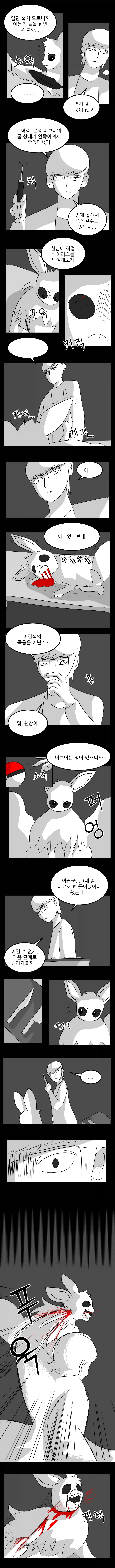 고스트 타입 이브이.15화_사인(死因)_3.webp